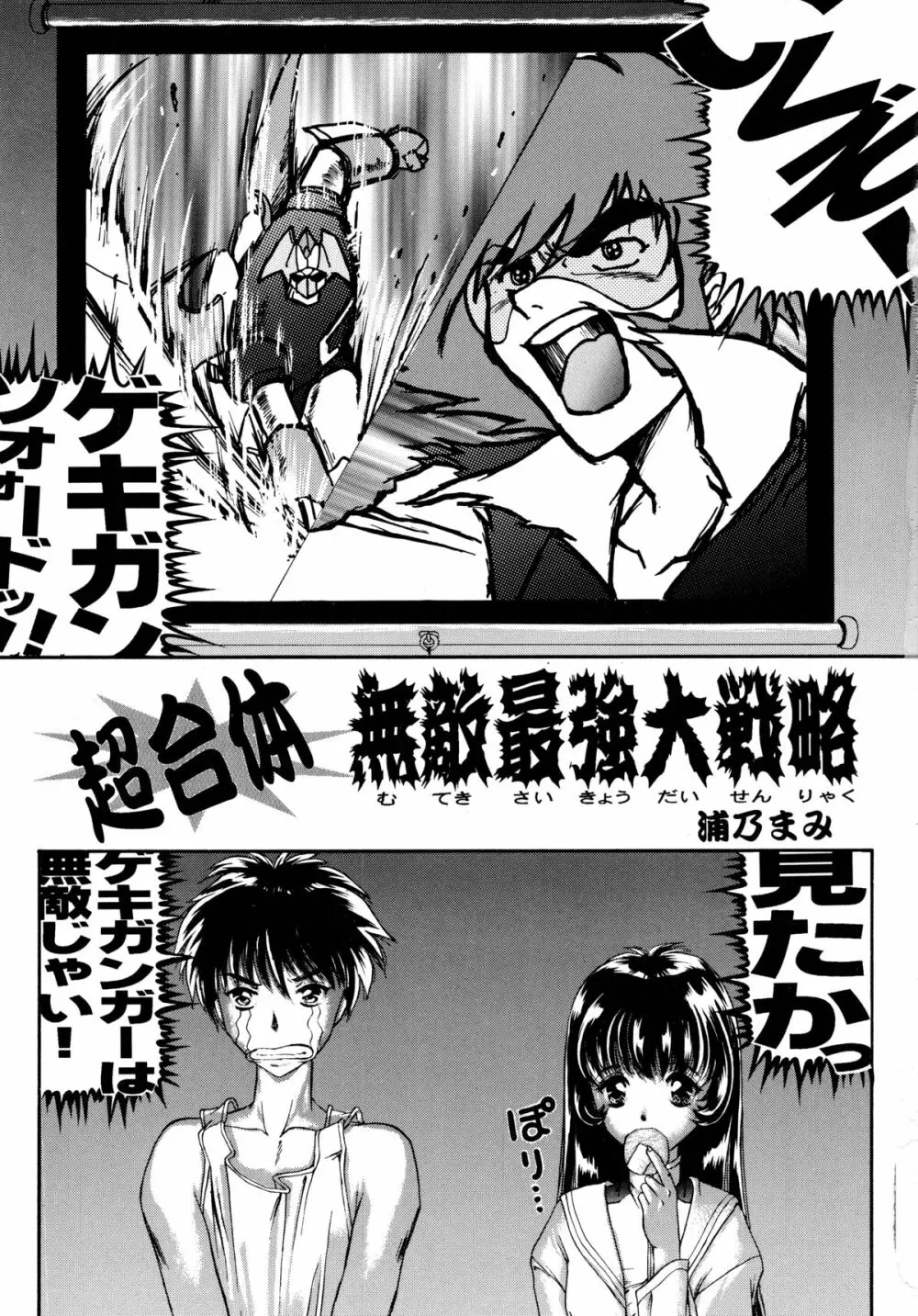 バカばっか+β Page.5