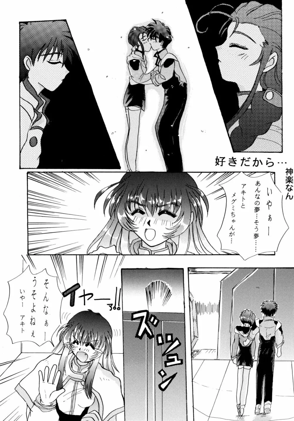 バカばっか+β Page.50