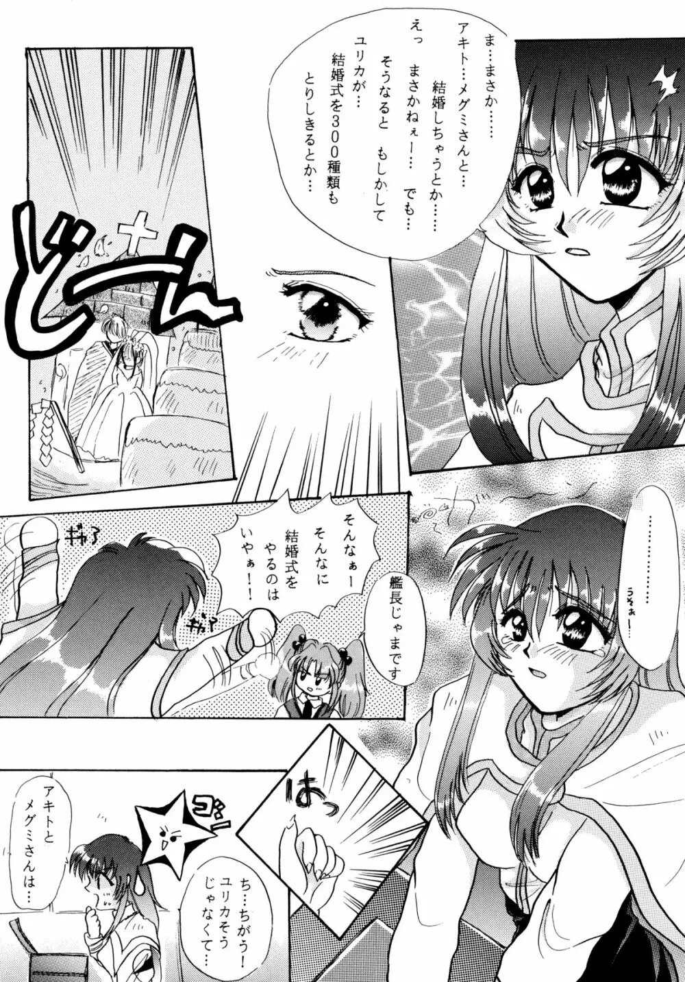 バカばっか+β Page.51