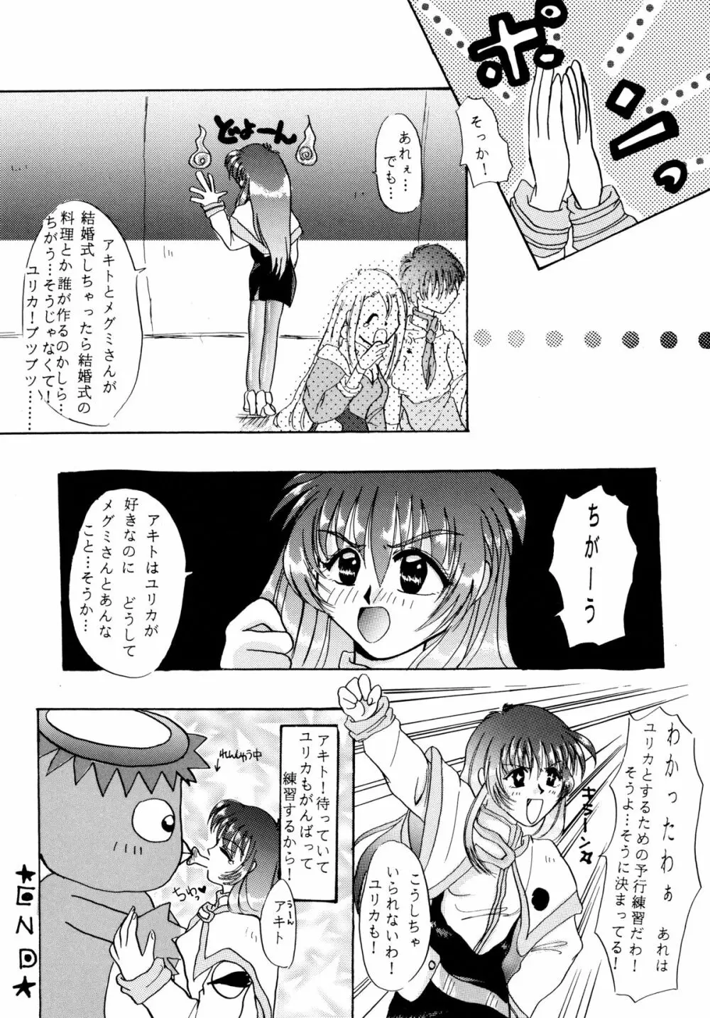 バカばっか+β Page.52