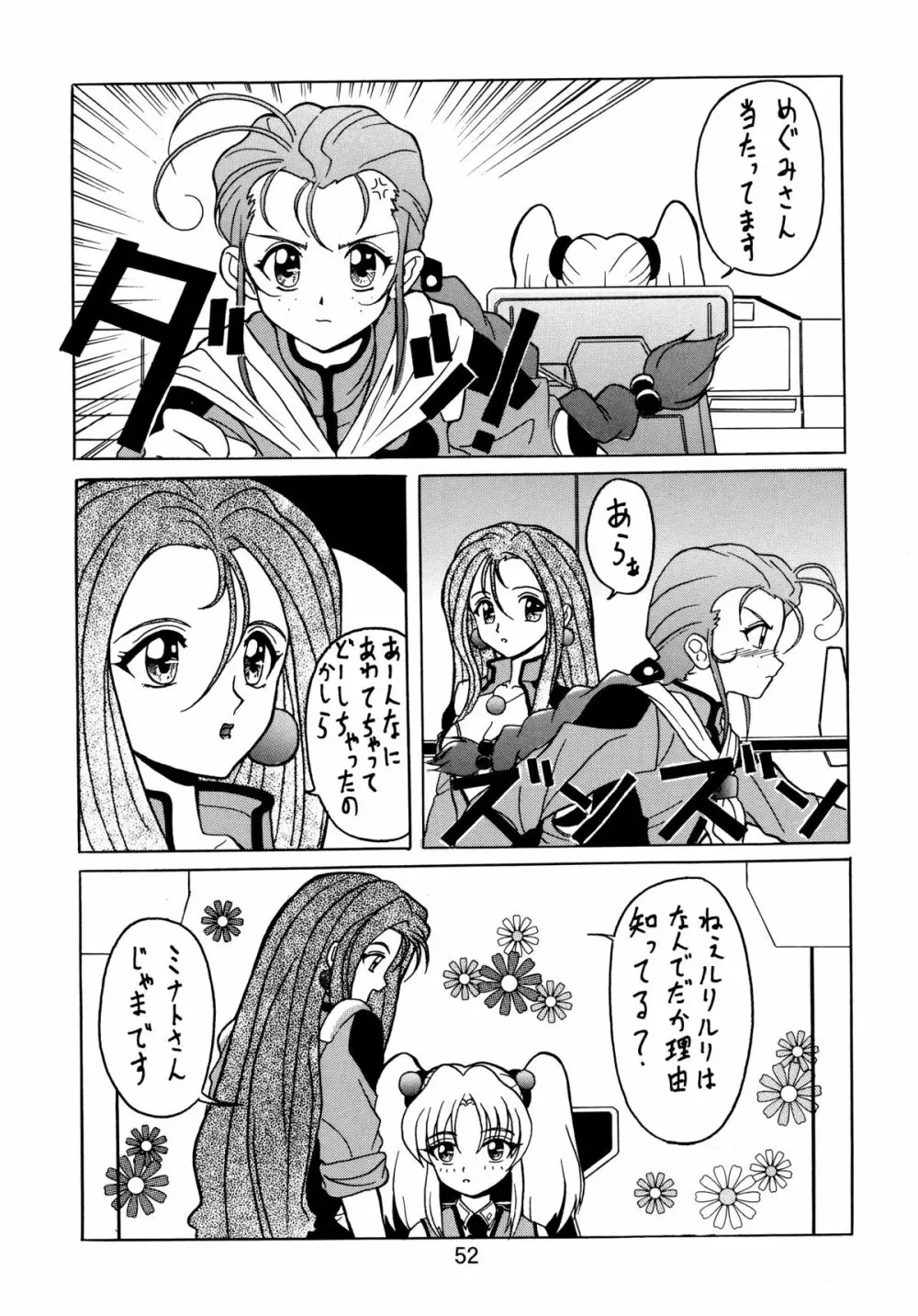 バカばっか+β Page.54
