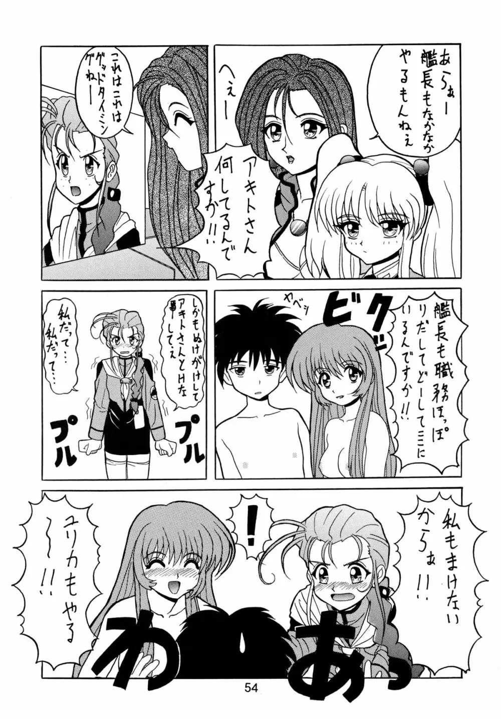 バカばっか+β Page.56