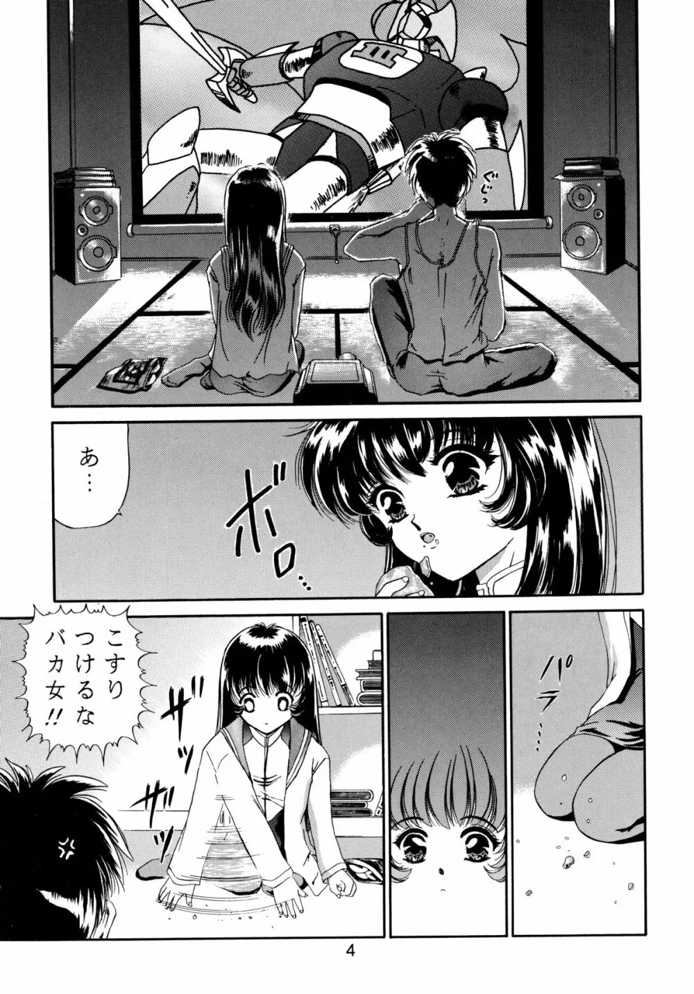 バカばっか+β Page.6