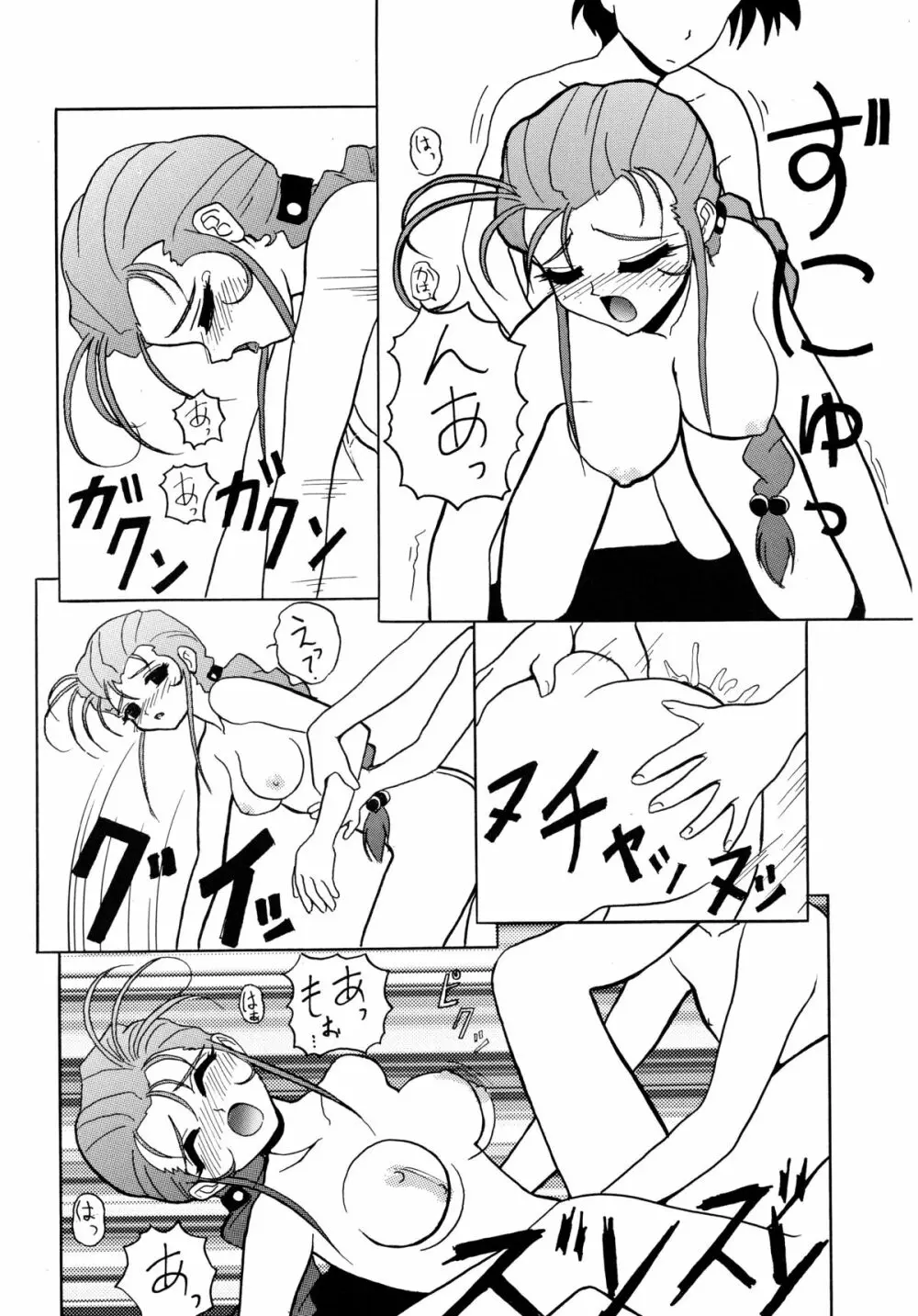 バカばっか+β Page.61