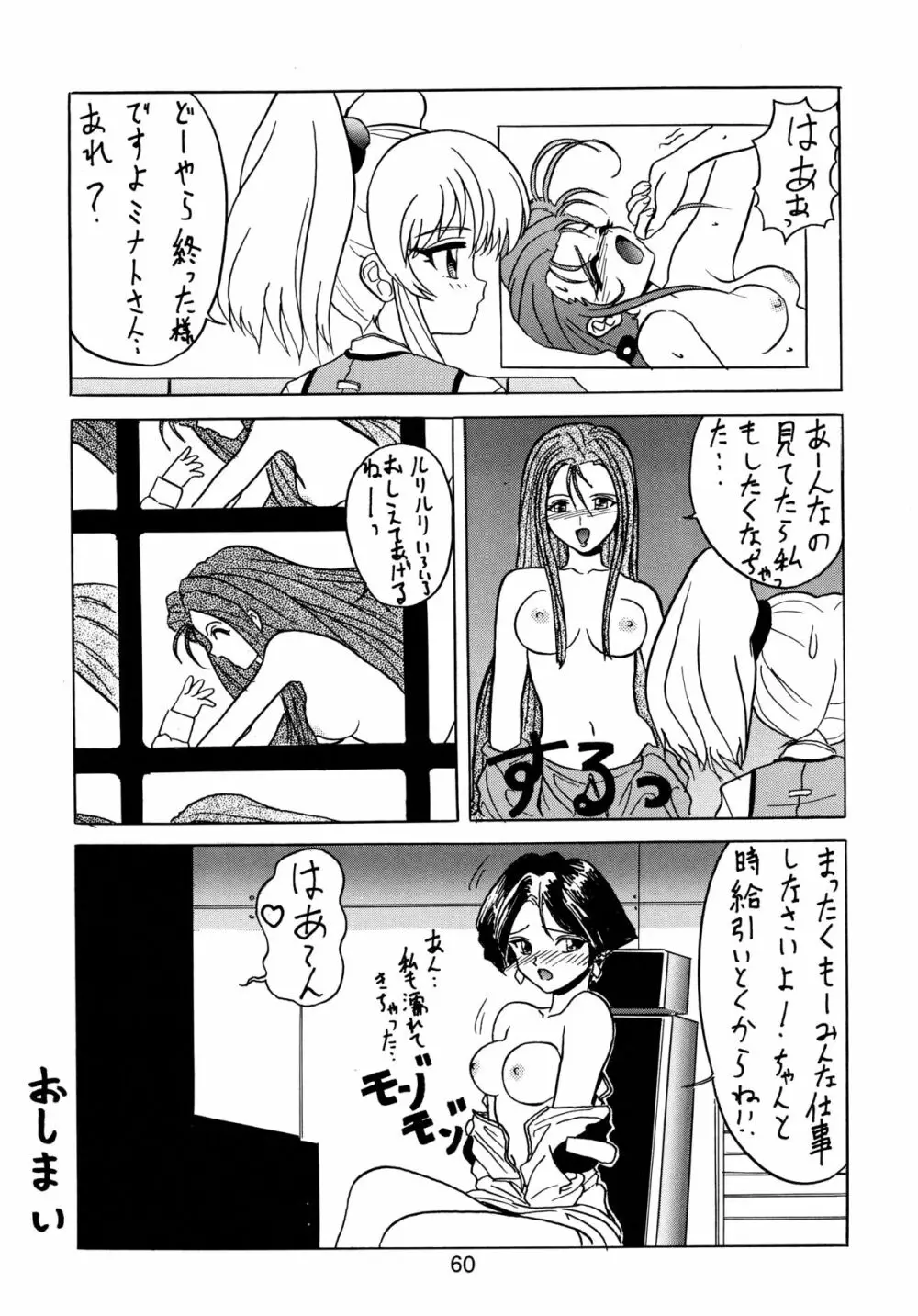 バカばっか+β Page.62