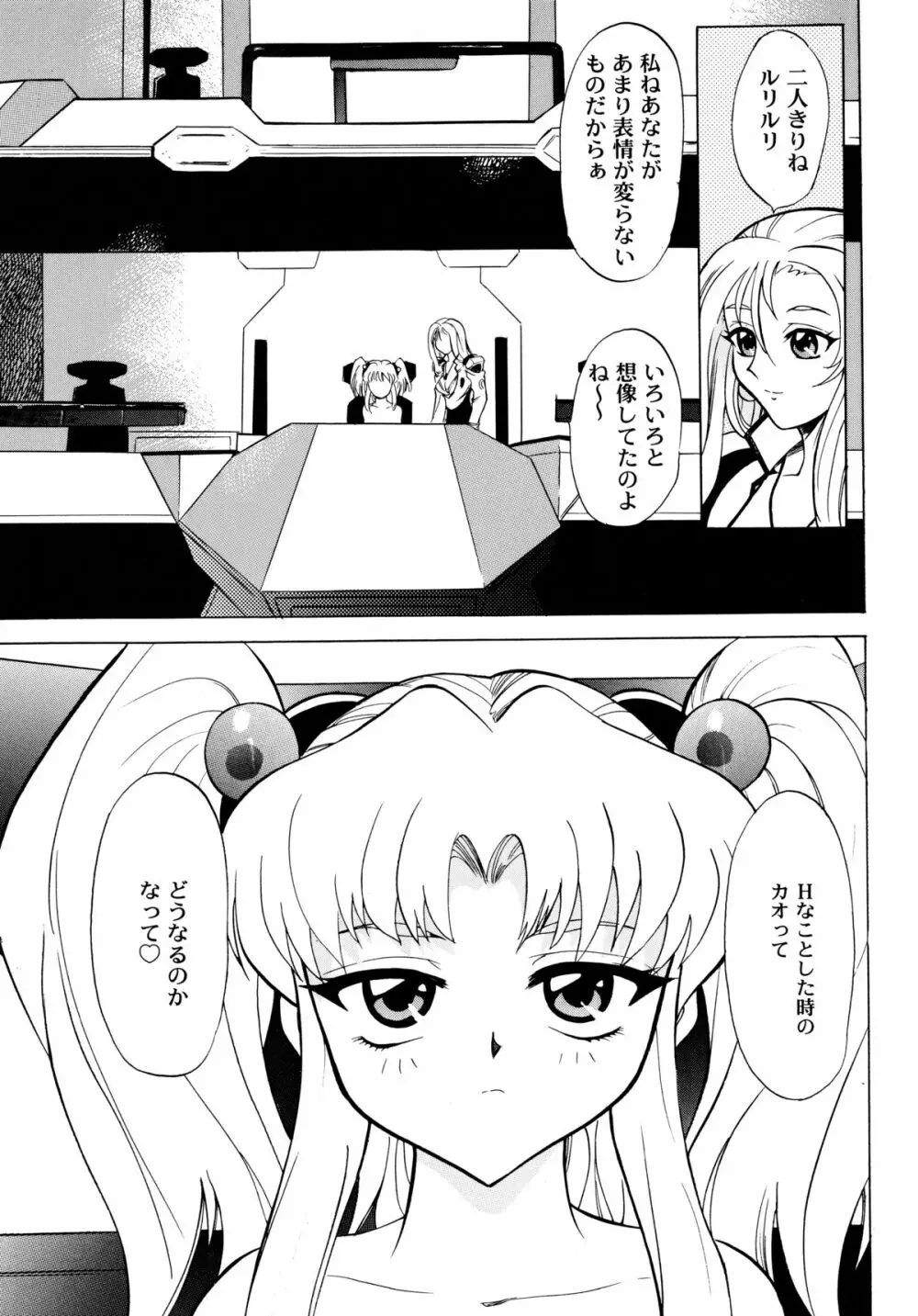 バカばっか+β Page.63