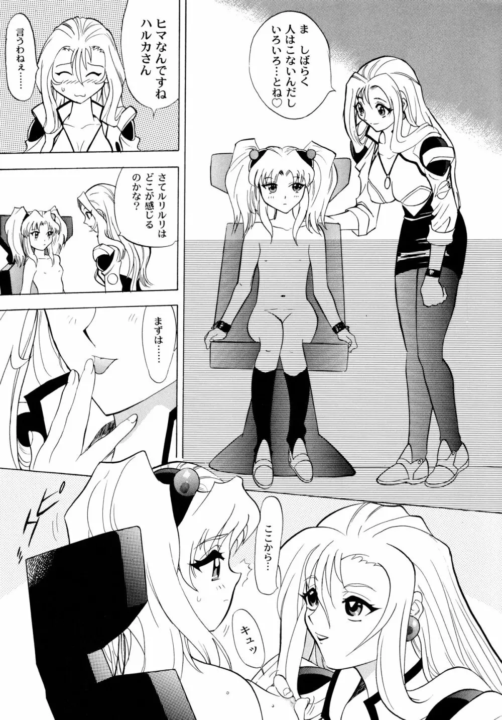 バカばっか+β Page.65