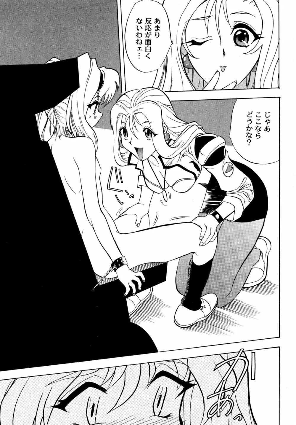 バカばっか+β Page.67