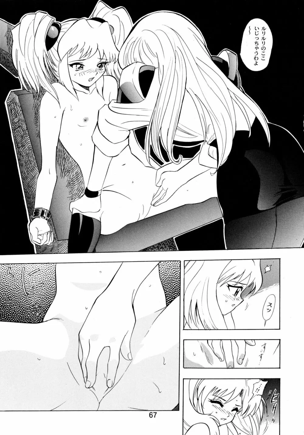 バカばっか+β Page.69