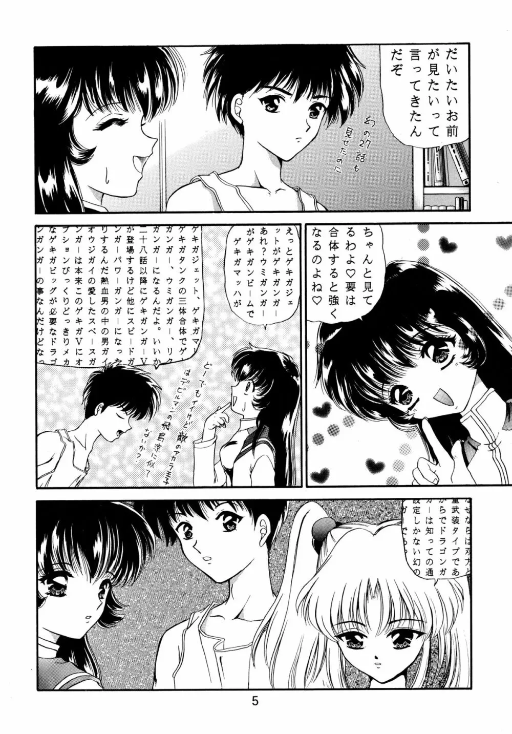 バカばっか+β Page.7