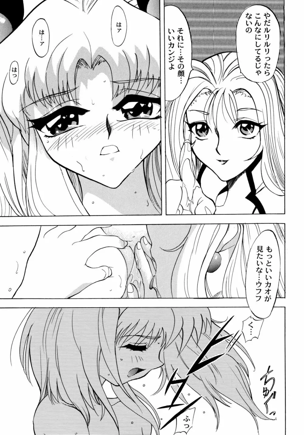 バカばっか+β Page.71