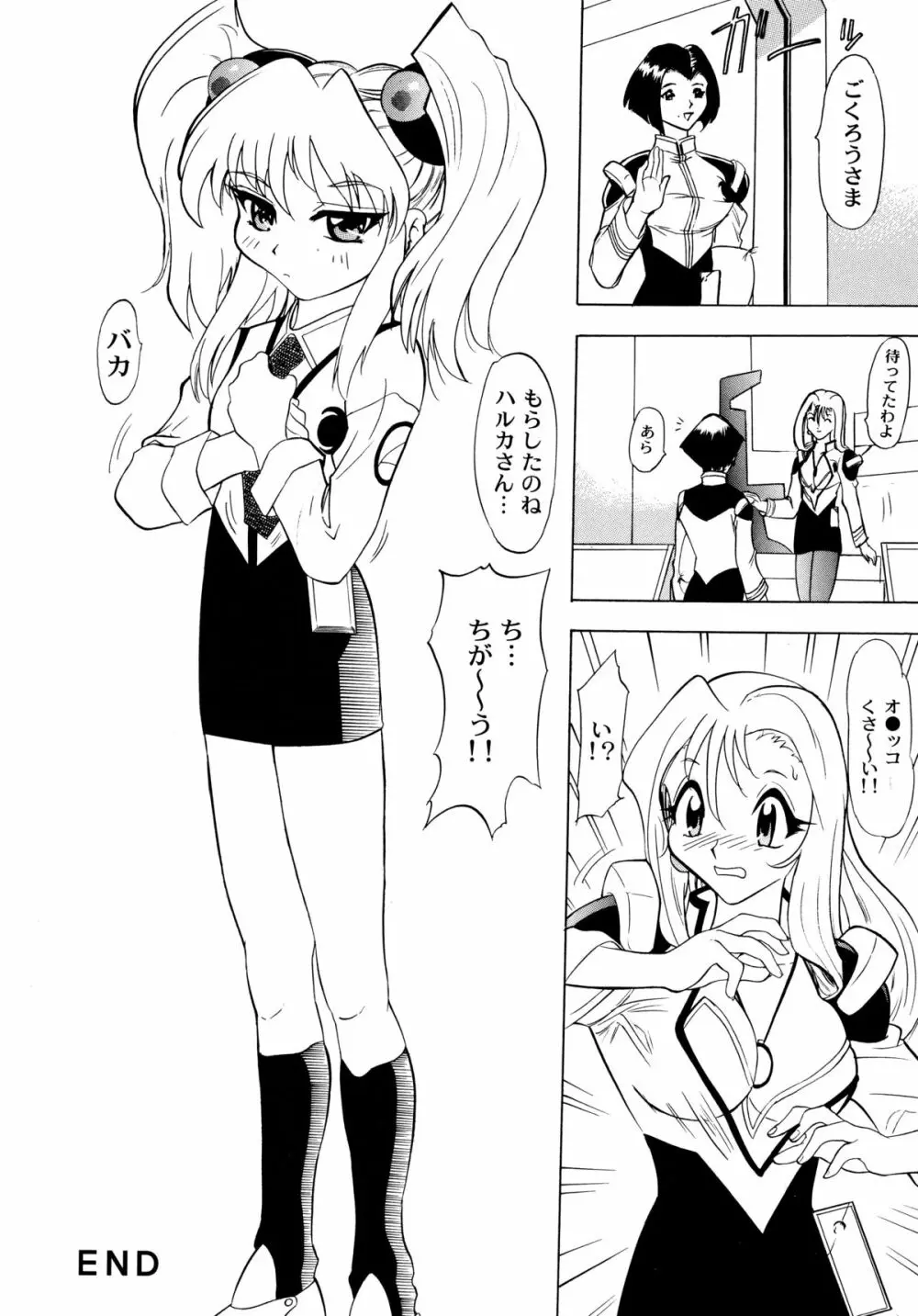 バカばっか+β Page.74