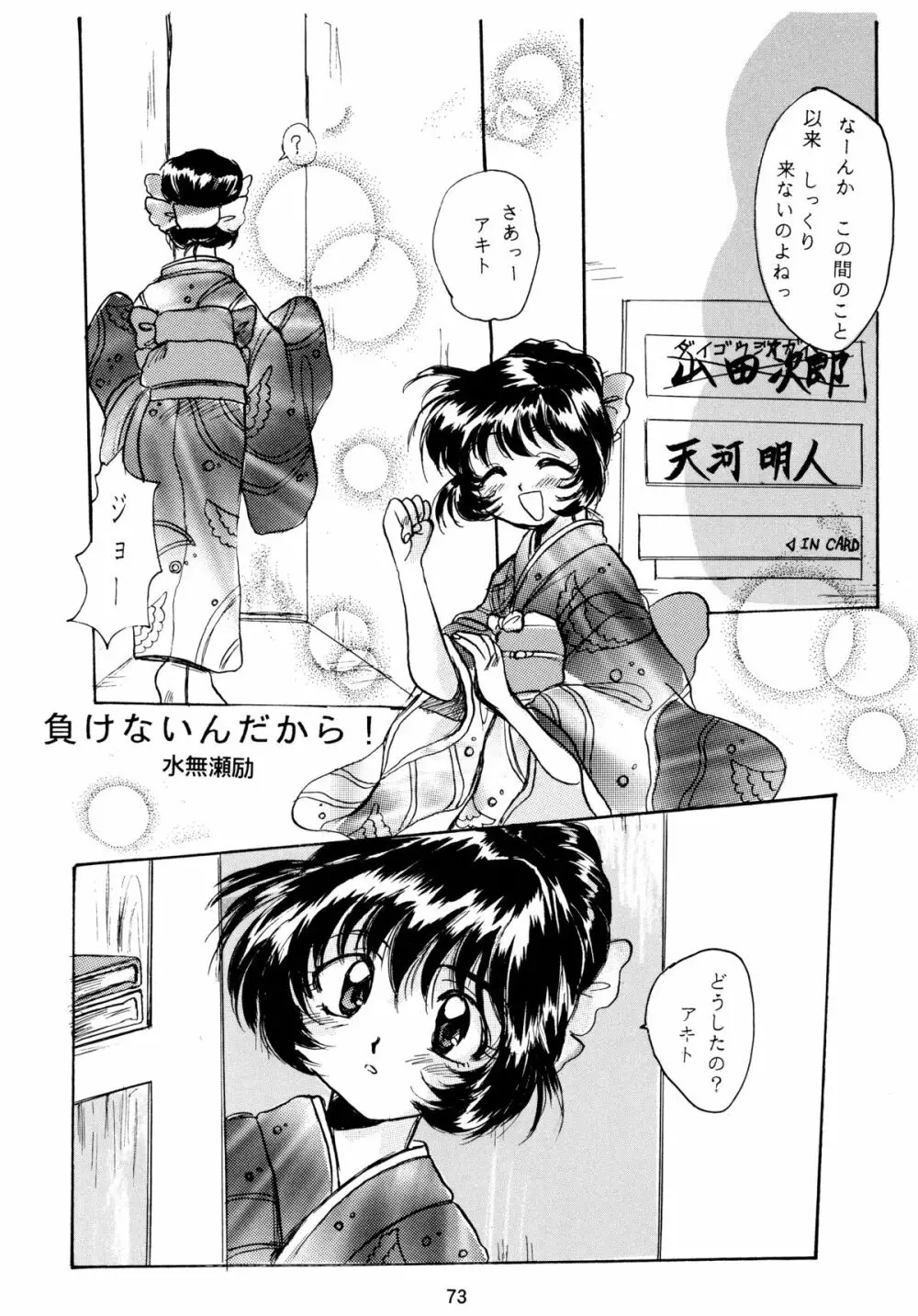 バカばっか+β Page.75