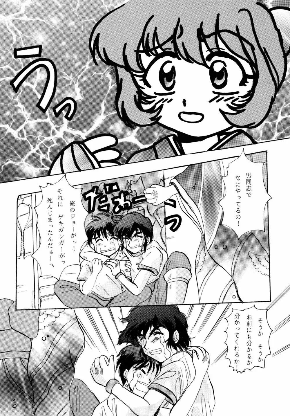 バカばっか+β Page.76