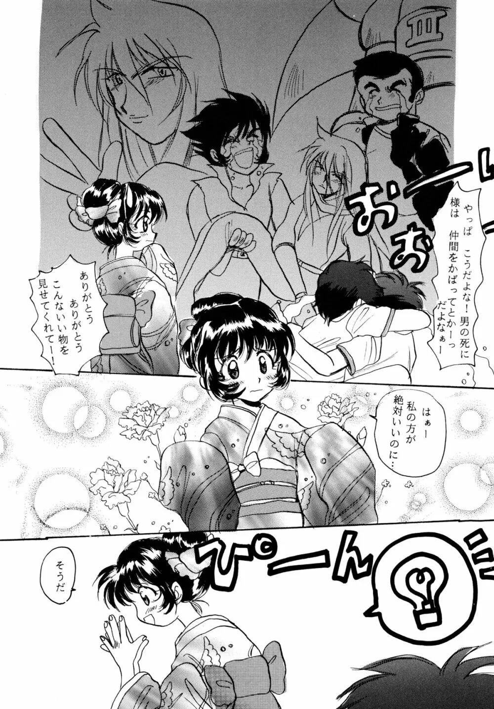 バカばっか+β Page.77