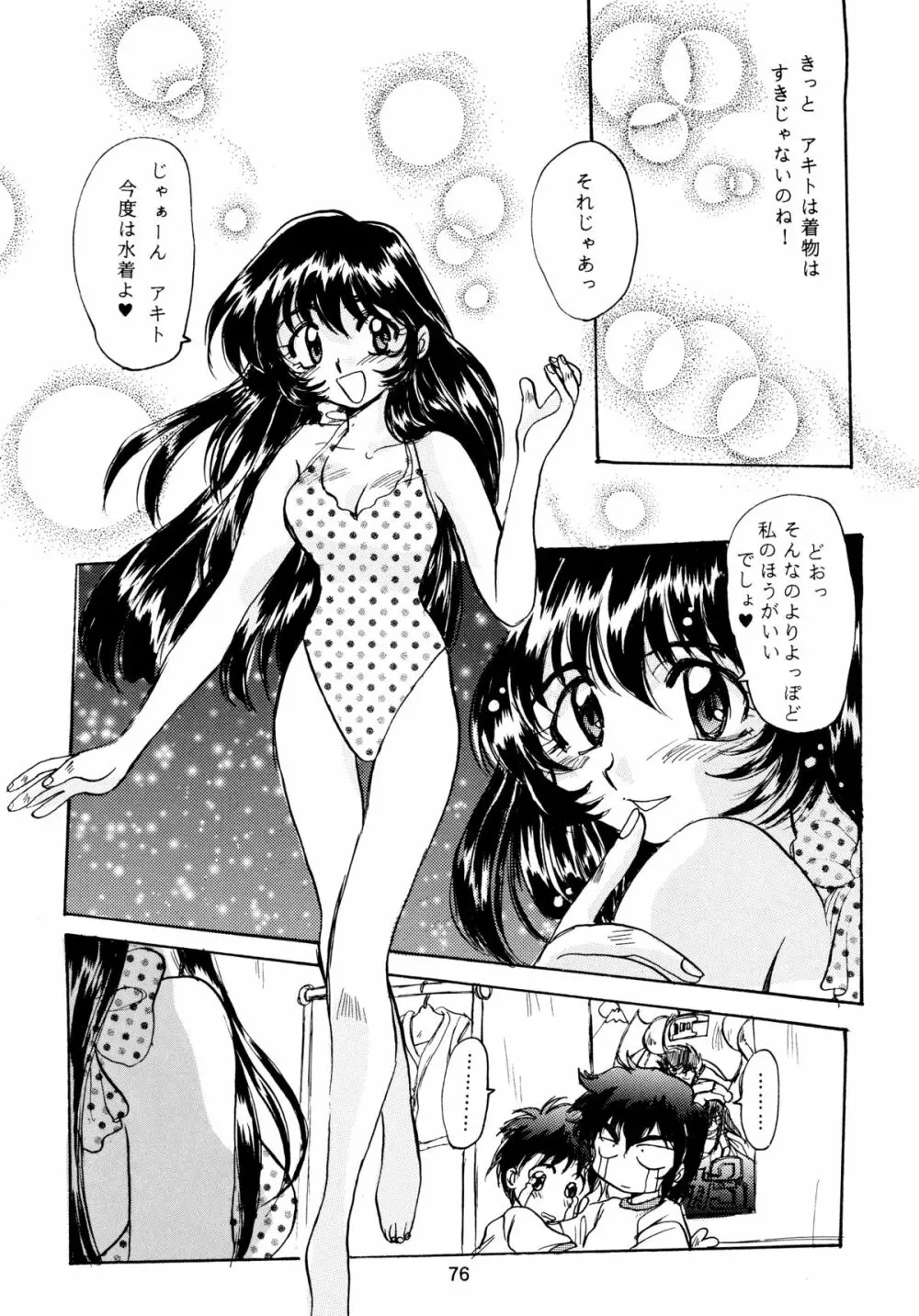 バカばっか+β Page.78
