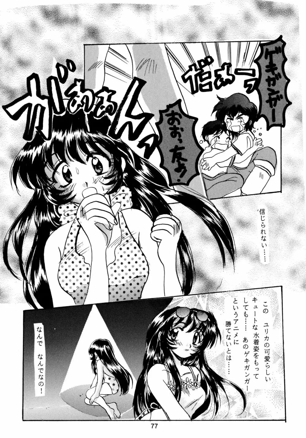 バカばっか+β Page.79