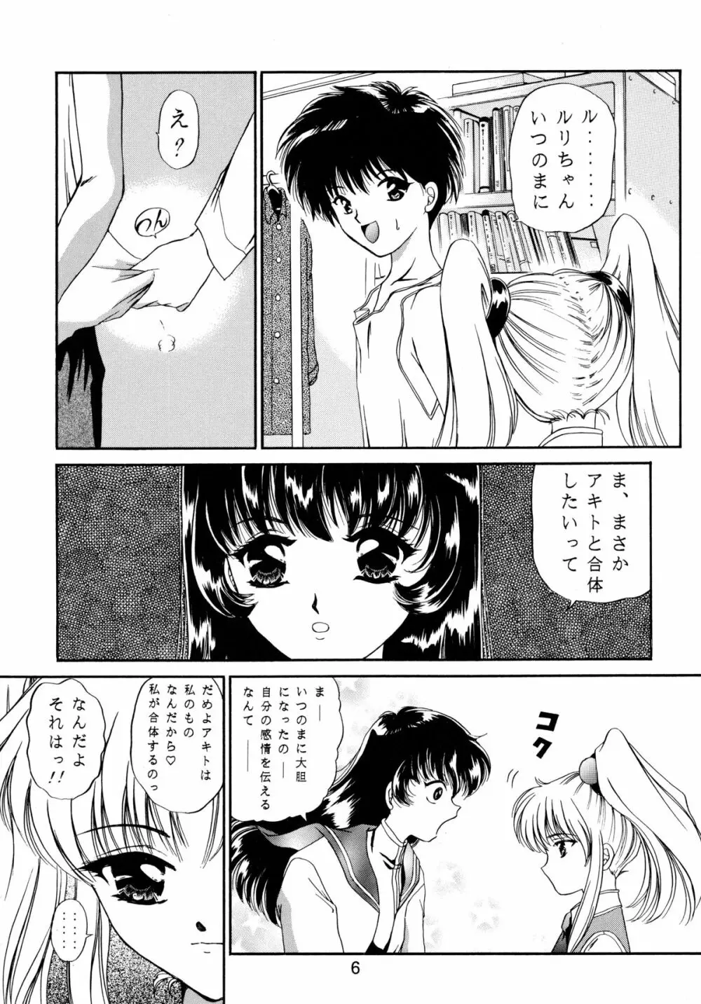 バカばっか+β Page.8
