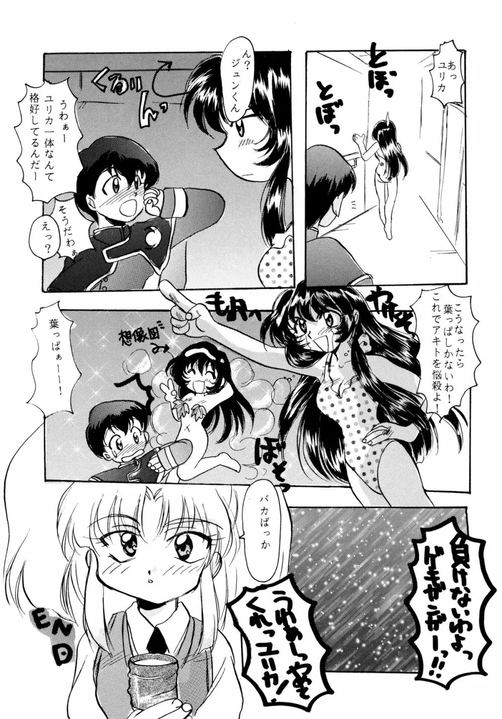 バカばっか+β Page.80