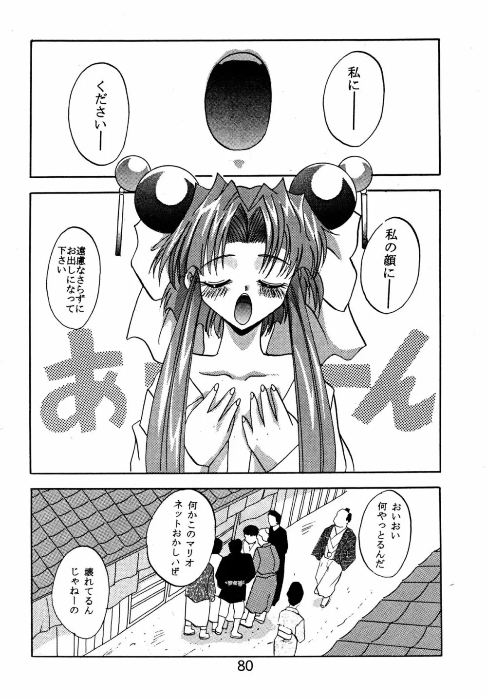 バカばっか+β Page.82