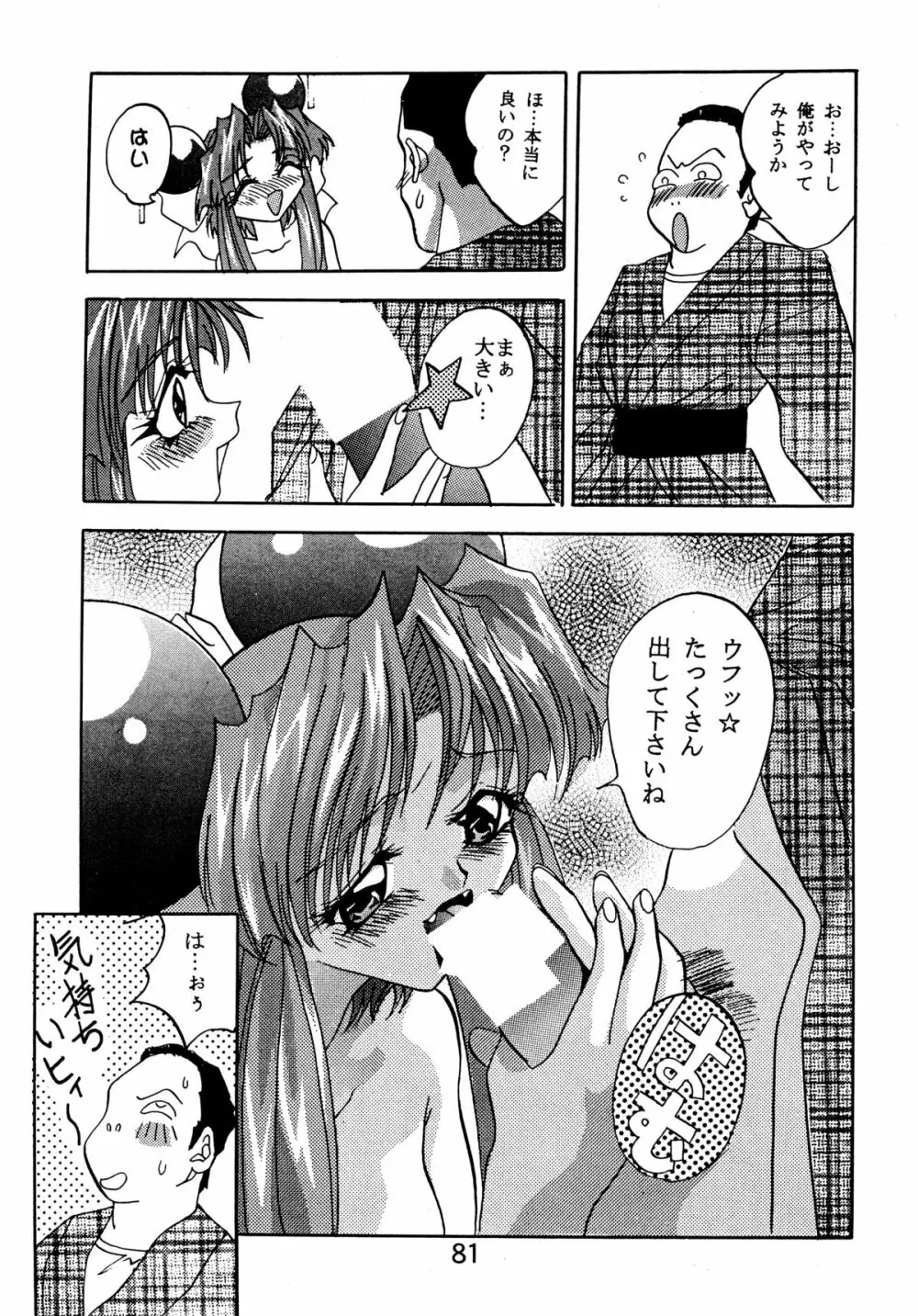 バカばっか+β Page.83