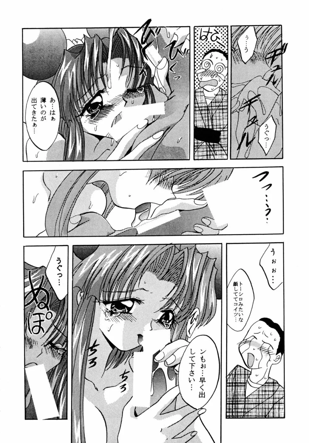 バカばっか+β Page.84
