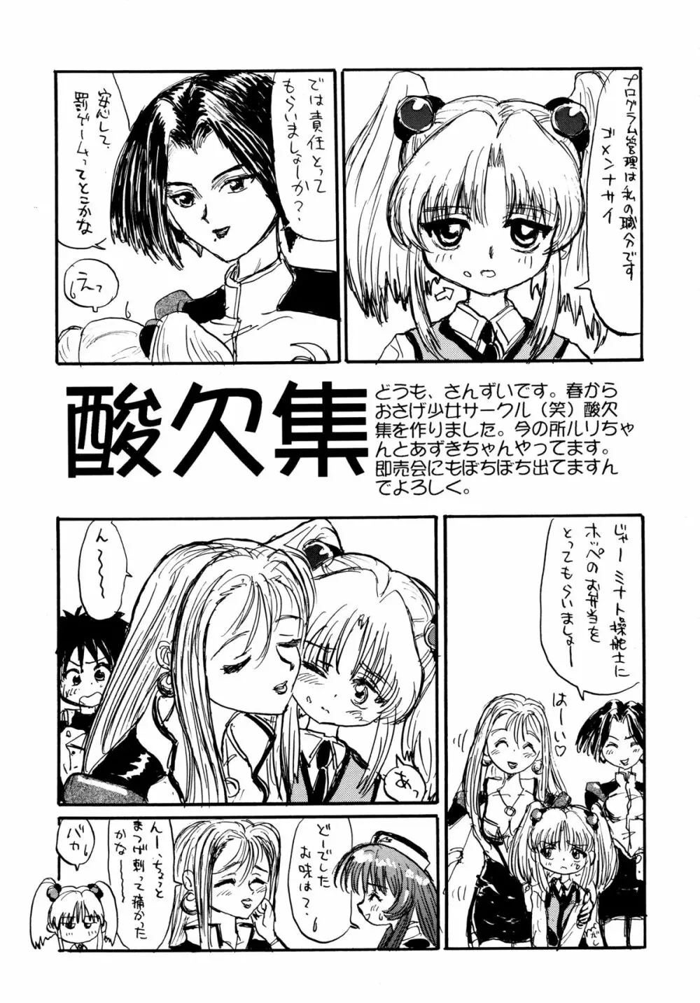 バカばっか+β Page.91
