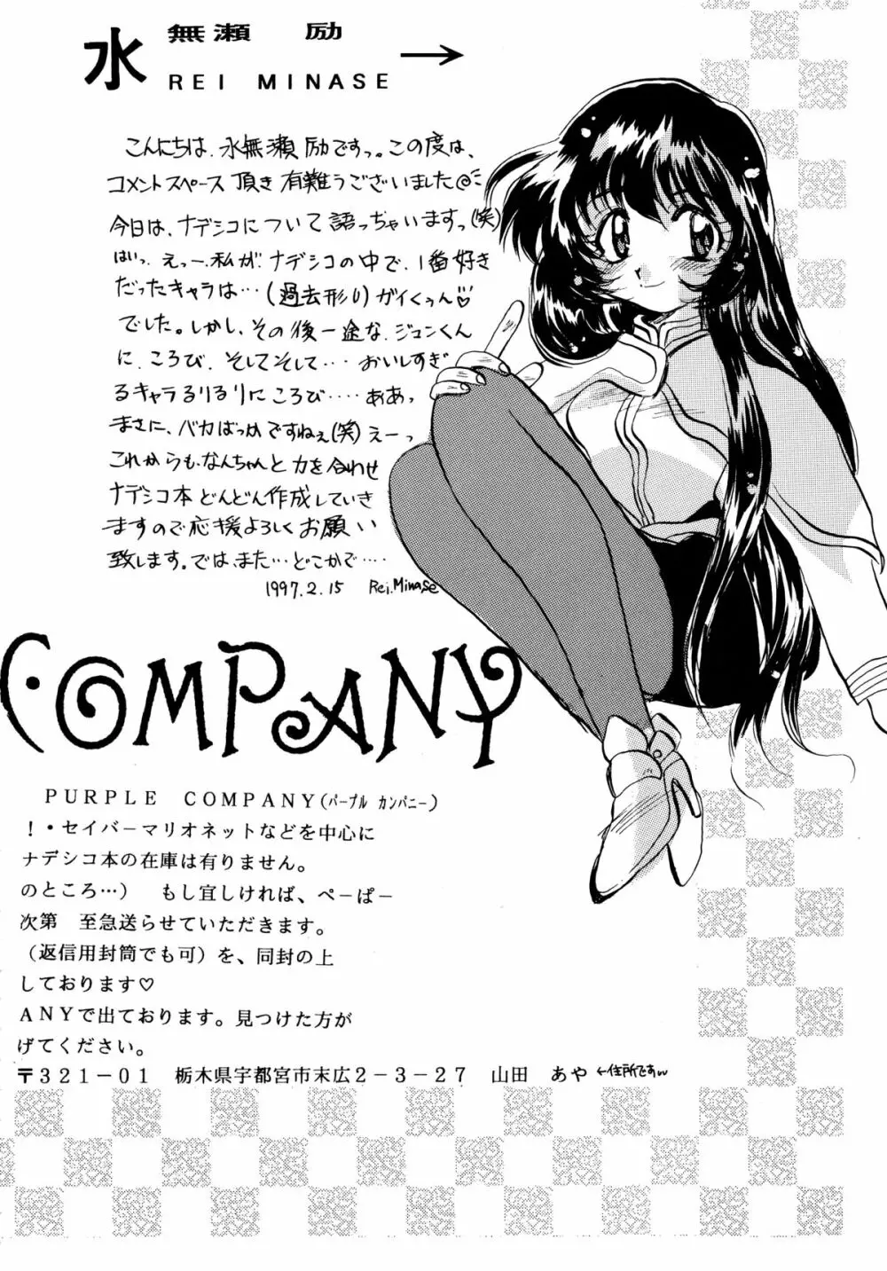 バカばっか+β Page.92