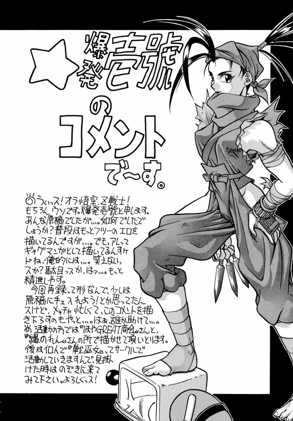 バカばっか+β Page.94