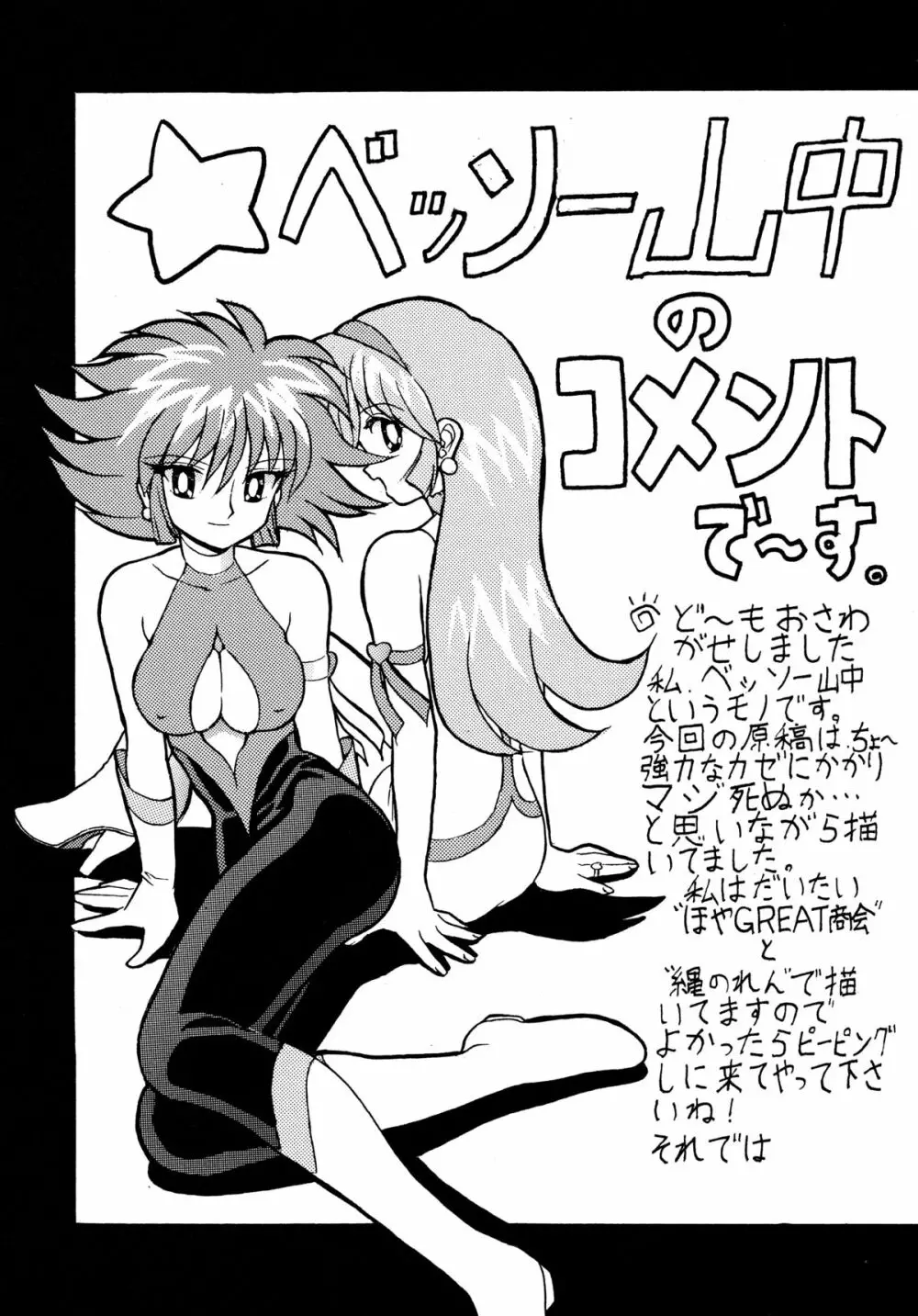 バカばっか+β Page.95