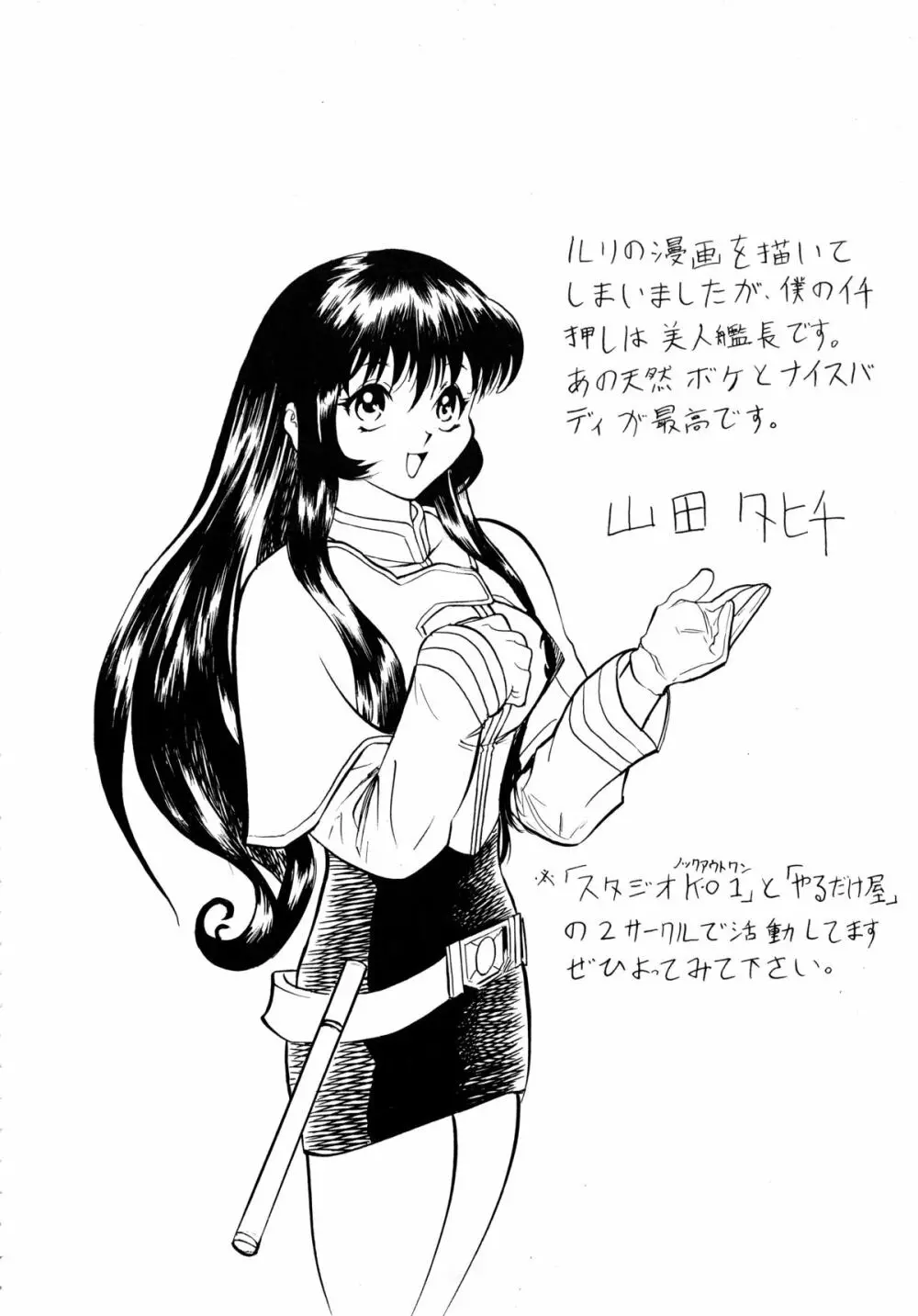 バカばっか+β Page.96