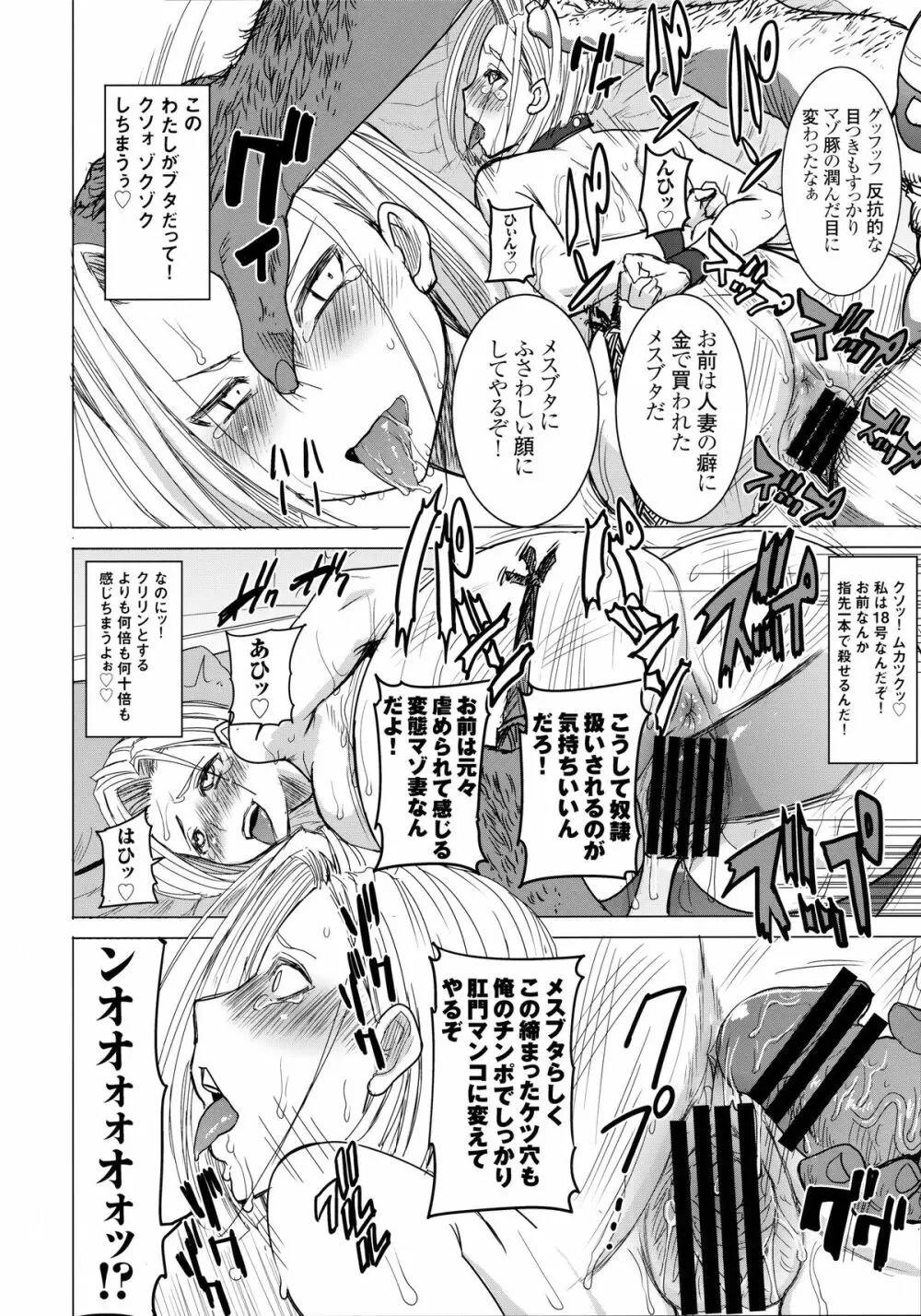 DELIVERY NIKU BENKI Page.12