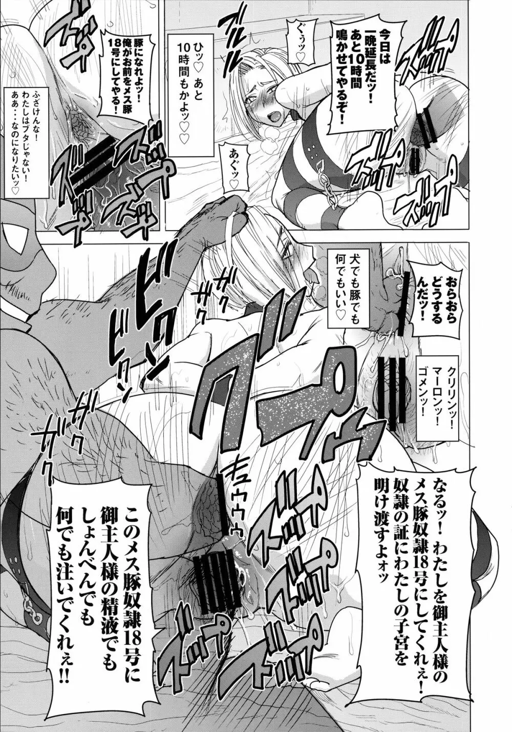 DELIVERY NIKU BENKI Page.13