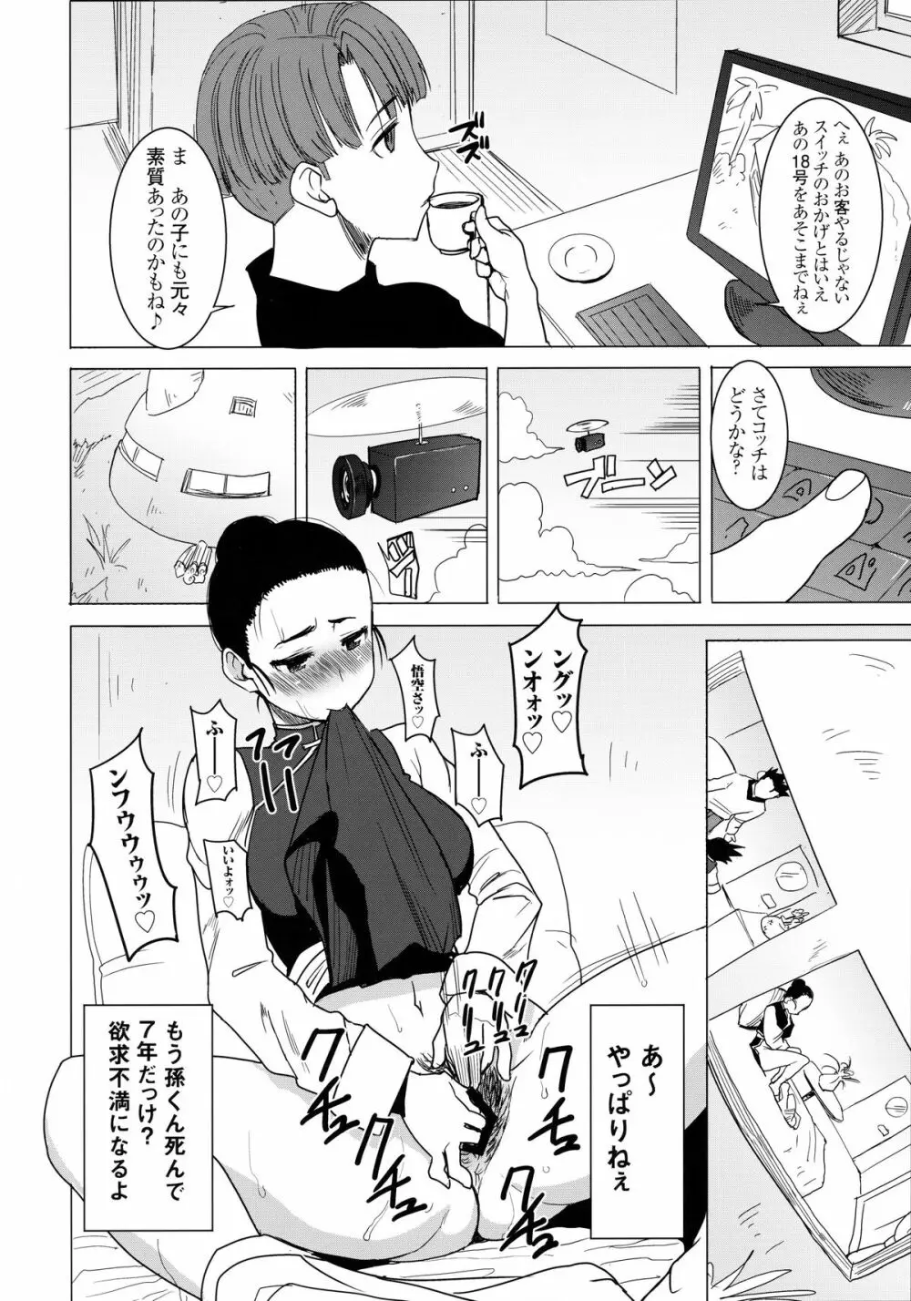 DELIVERY NIKU BENKI Page.16