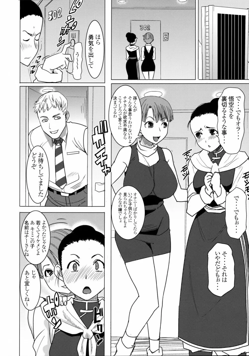 DELIVERY NIKU BENKI Page.18