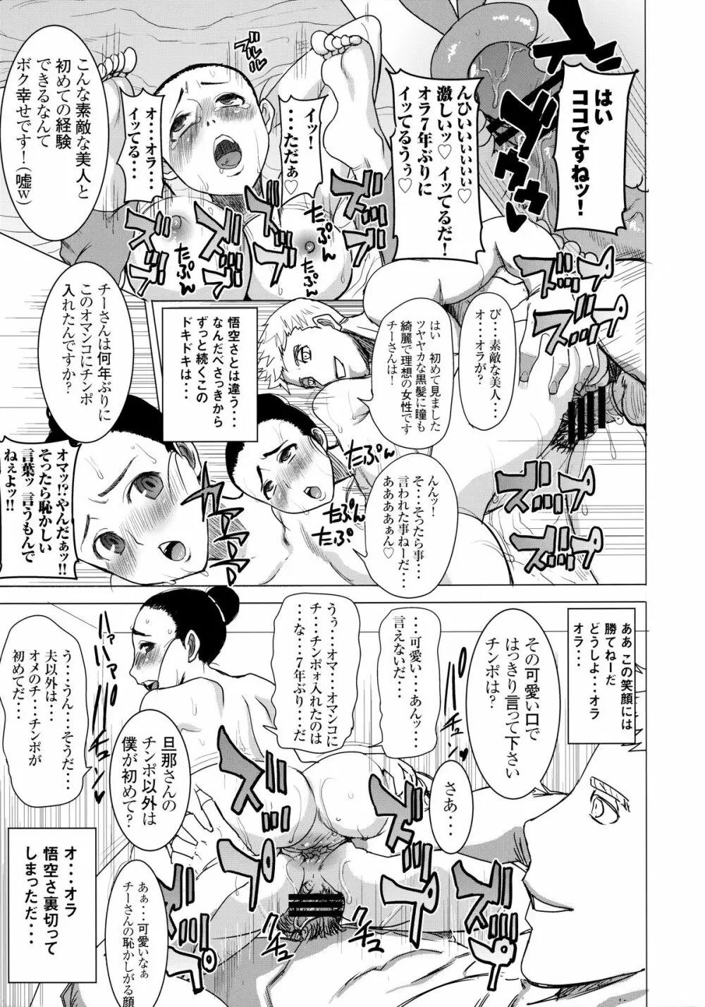 DELIVERY NIKU BENKI Page.21