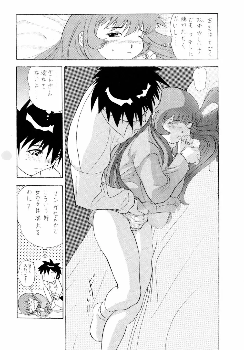 バカばっか!! まだつづくの? Page.13