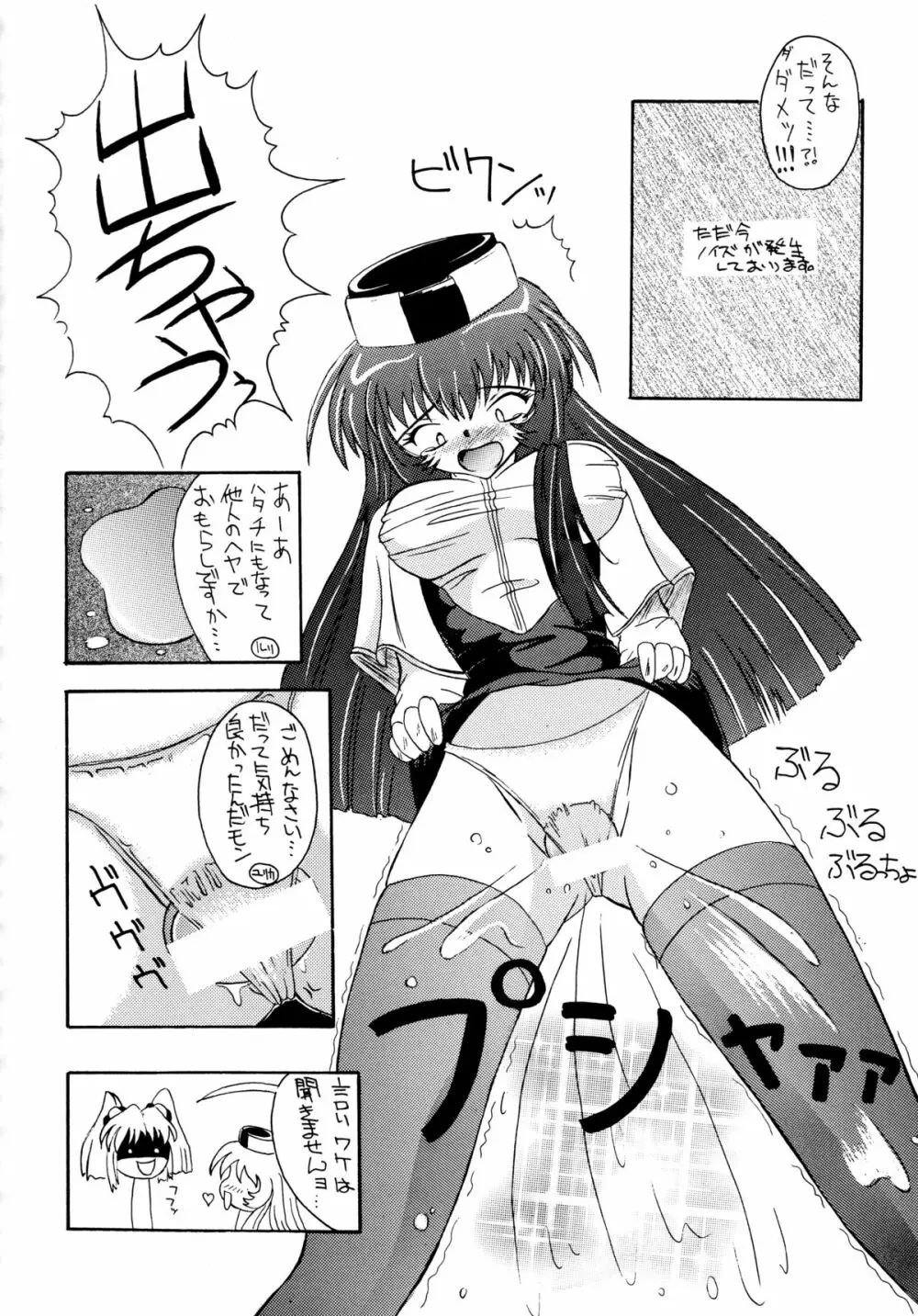 バカばっか!! まだつづくの? Page.30