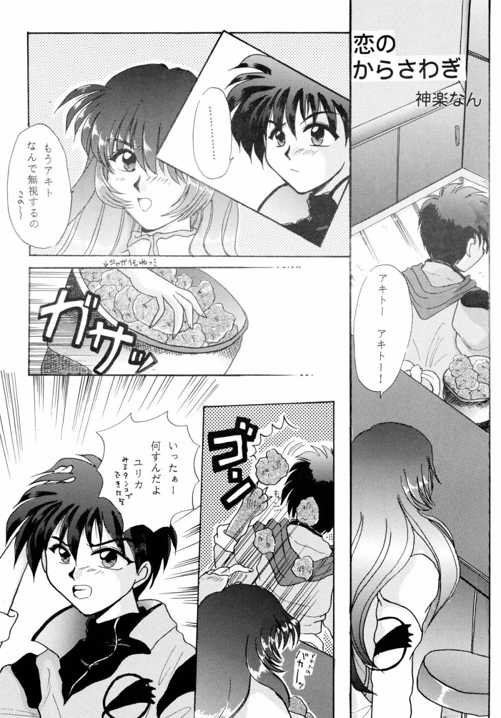 バカばっか!! まだつづくの? Page.35