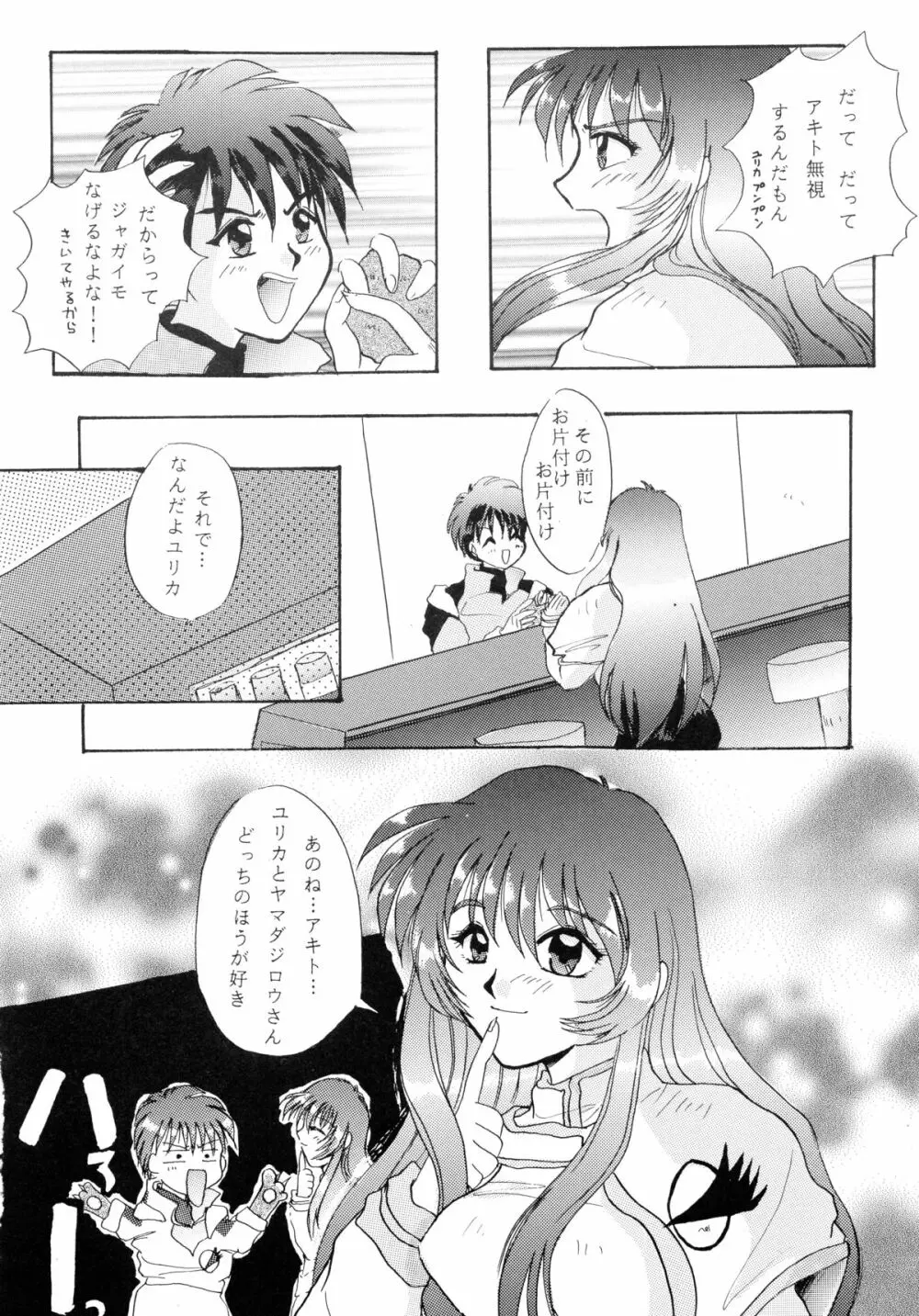 バカばっか!! まだつづくの? Page.36