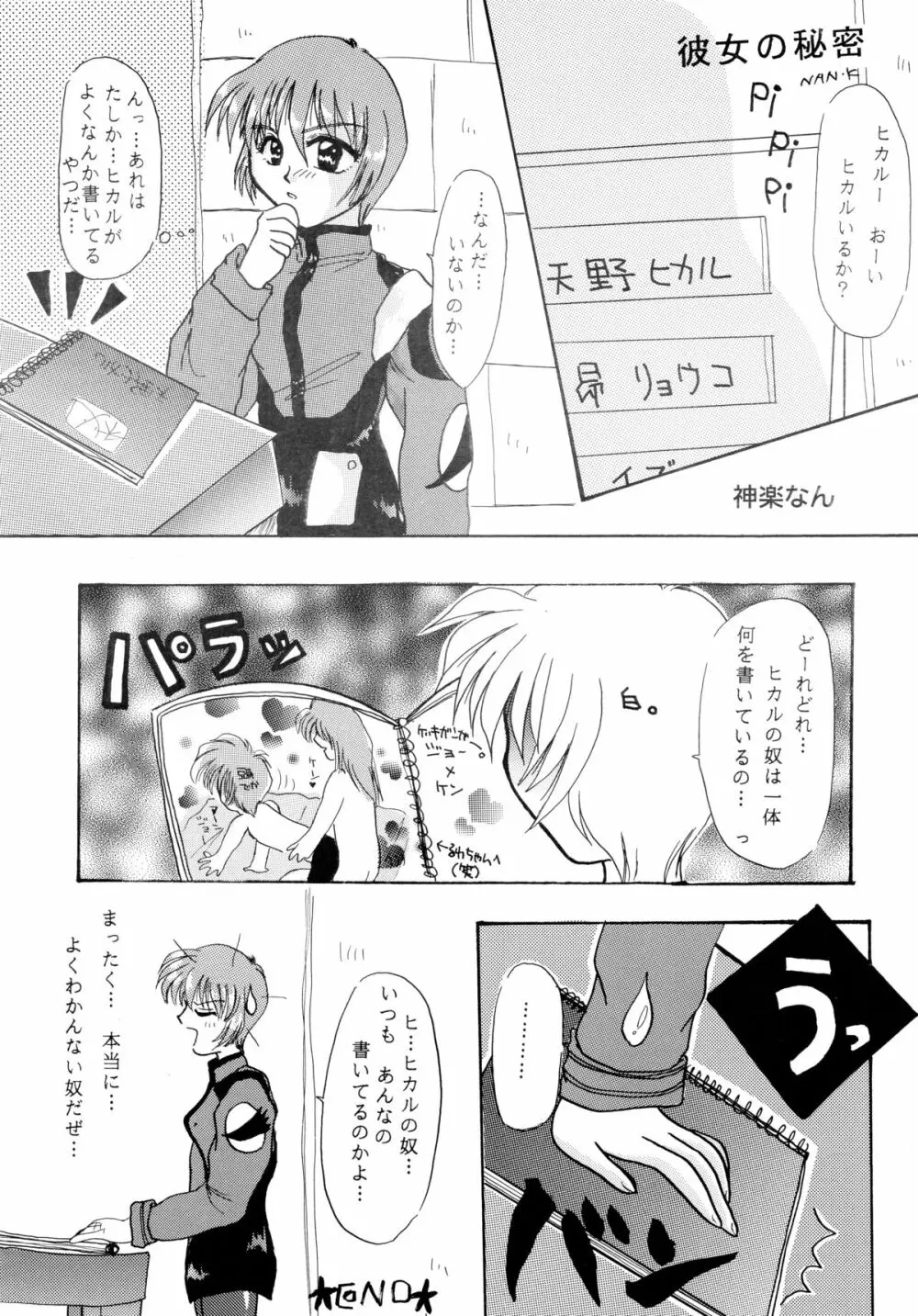 バカばっか!! まだつづくの? Page.38