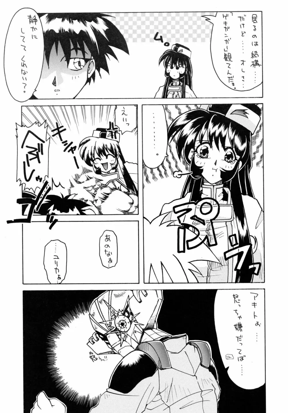 バカばっか!! まだつづくの? Page.40