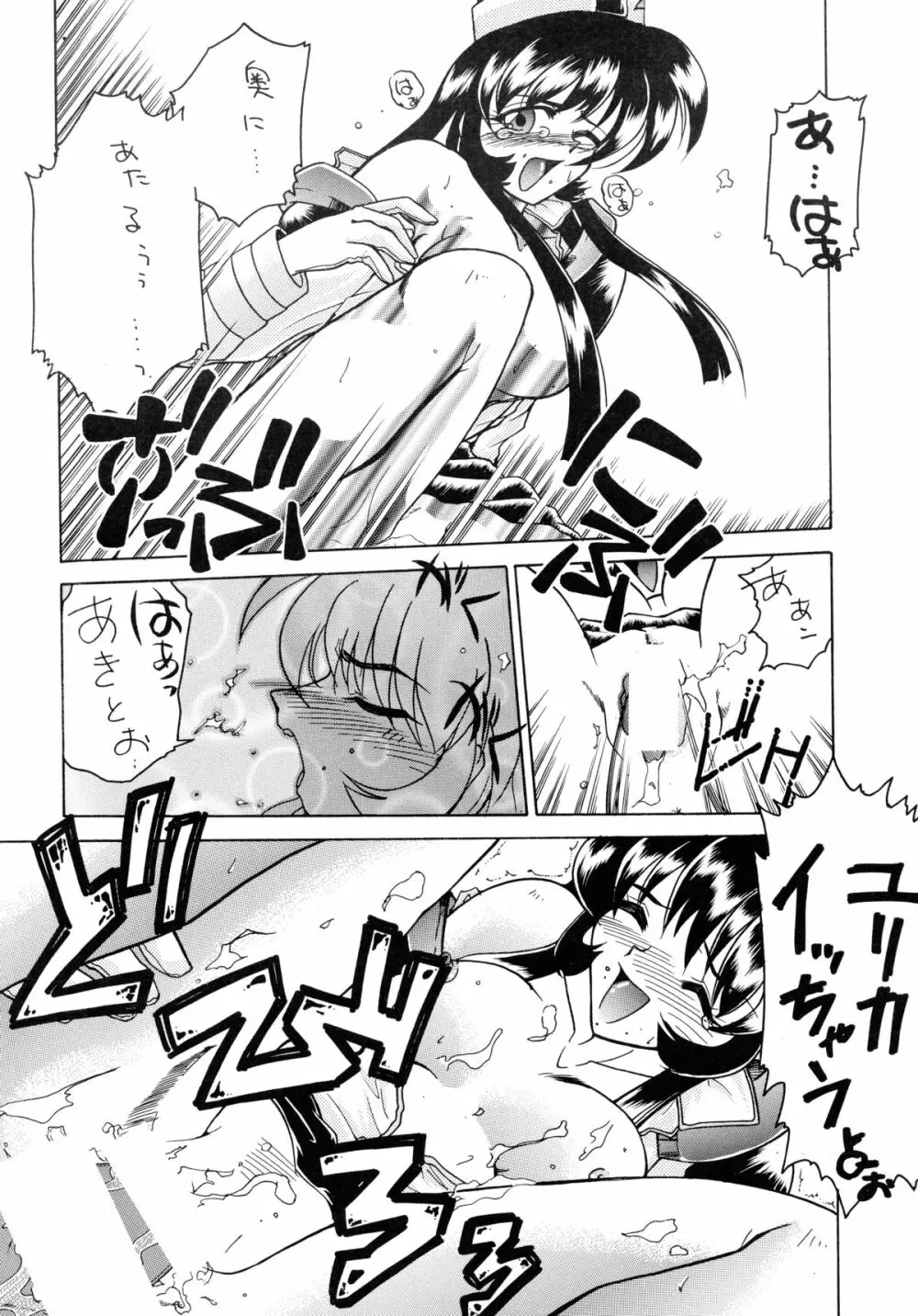 バカばっか!! まだつづくの? Page.45