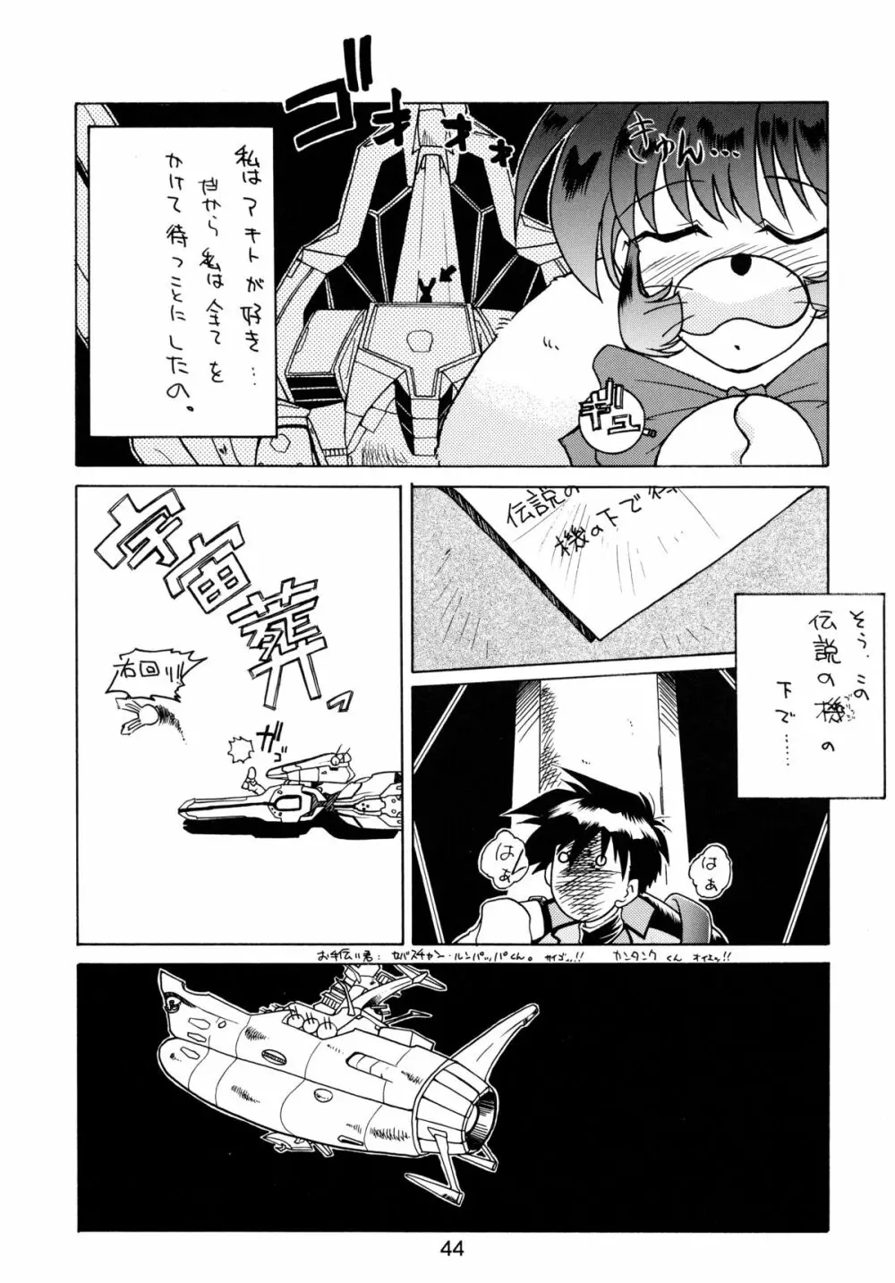 バカばっか!! まだつづくの? Page.46