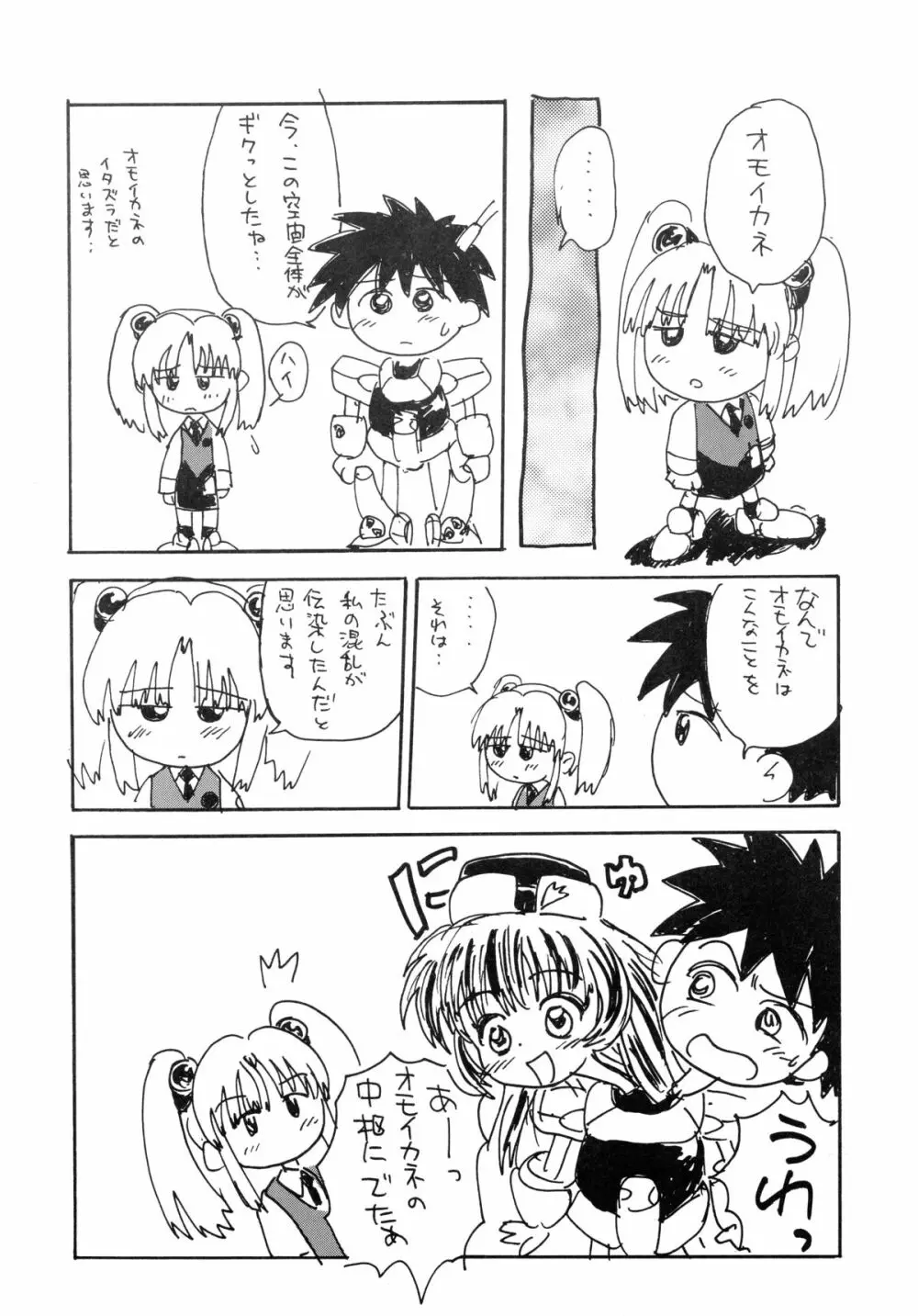 バカばっか!! まだつづくの? Page.49