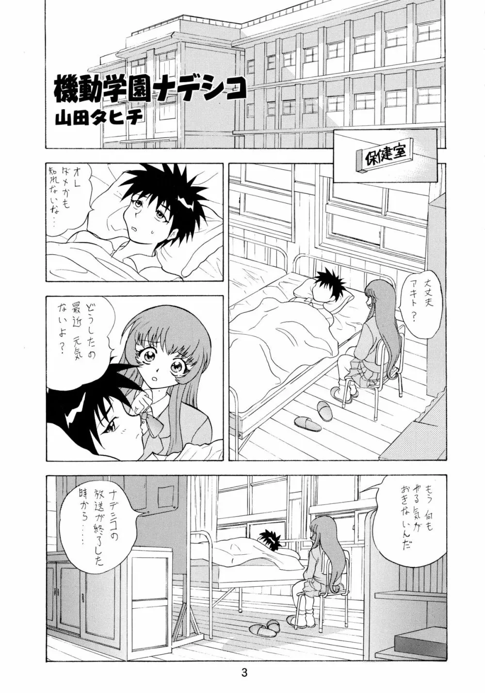 バカばっか!! まだつづくの? Page.5