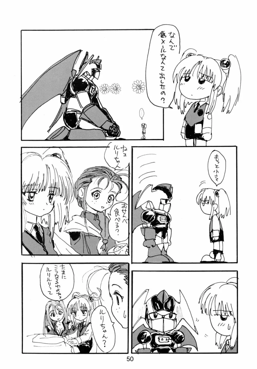 バカばっか!! まだつづくの? Page.52