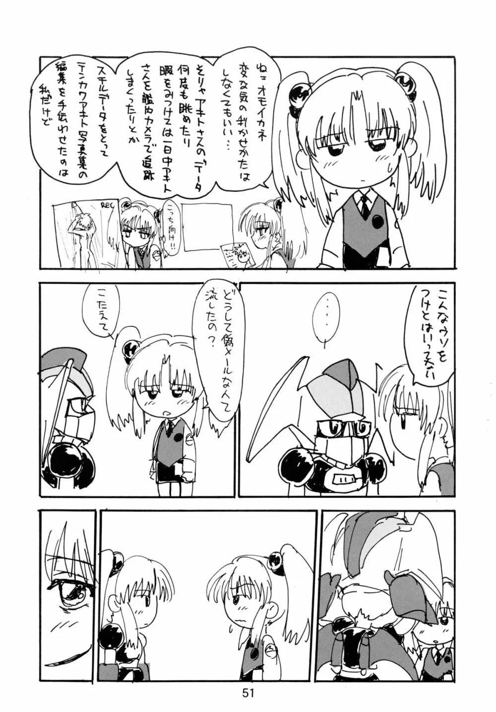 バカばっか!! まだつづくの? Page.53