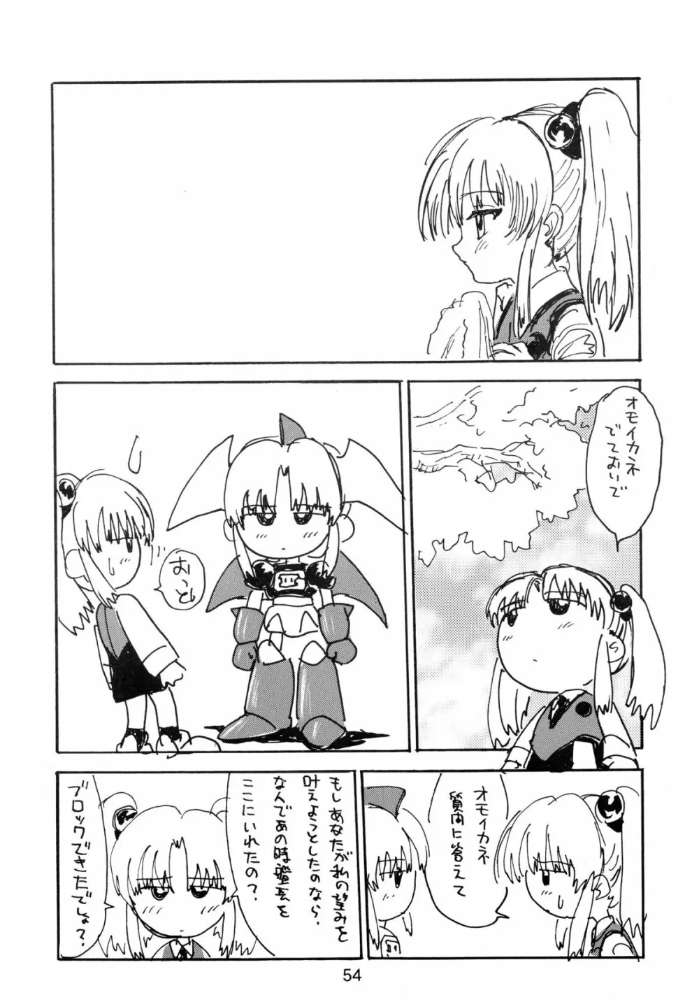 バカばっか!! まだつづくの? Page.56