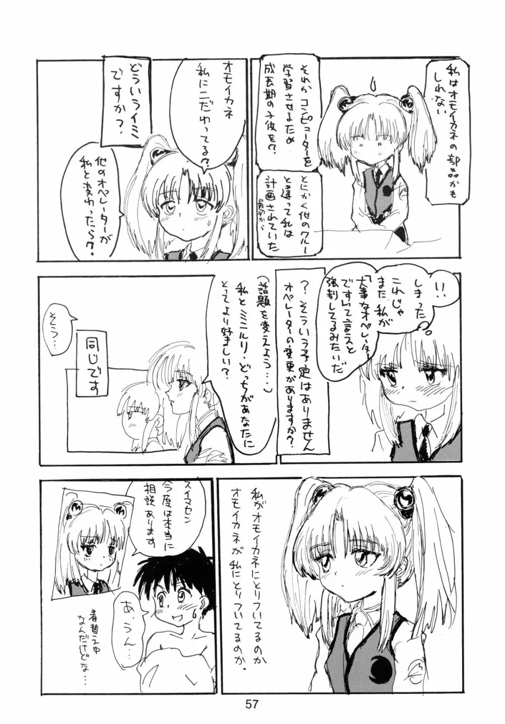 バカばっか!! まだつづくの? Page.59